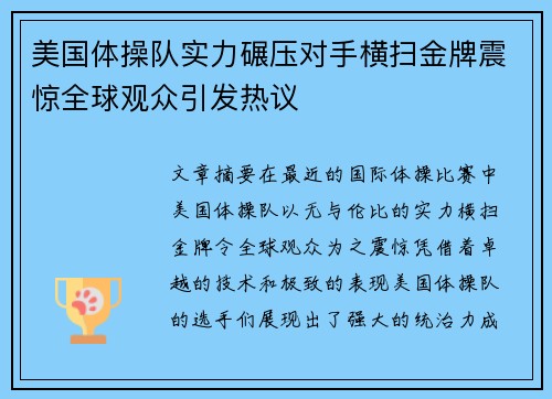 美国体操队实力碾压对手横扫金牌震惊全球观众引发热议