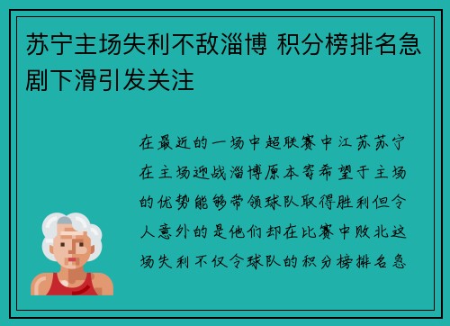 苏宁主场失利不敌淄博 积分榜排名急剧下滑引发关注