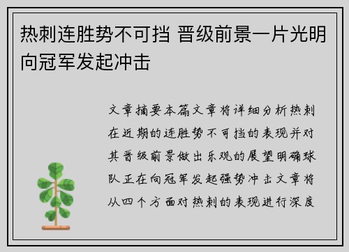 热刺连胜势不可挡 晋级前景一片光明向冠军发起冲击