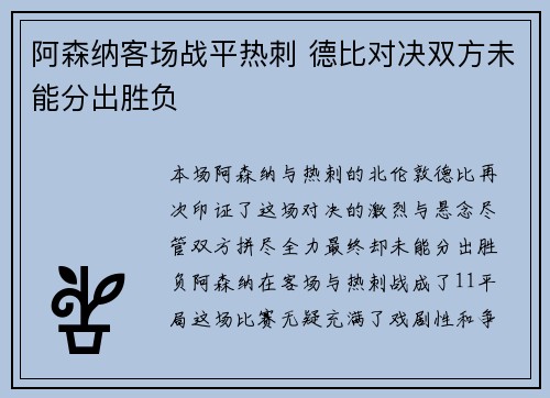 阿森纳客场战平热刺 德比对决双方未能分出胜负