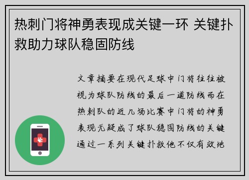 热刺门将神勇表现成关键一环 关键扑救助力球队稳固防线