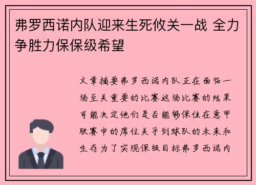 弗罗西诺内队迎来生死攸关一战 全力争胜力保保级希望