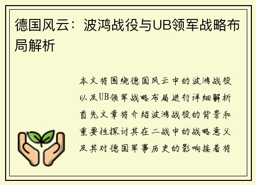 德国风云：波鸿战役与UB领军战略布局解析