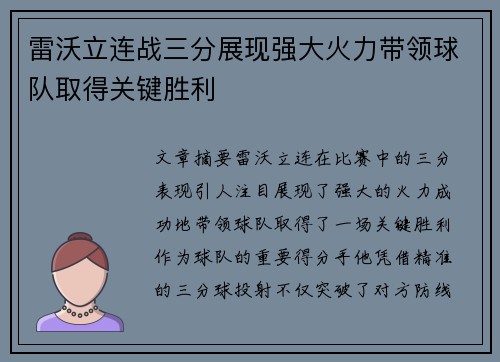 雷沃立连战三分展现强大火力带领球队取得关键胜利