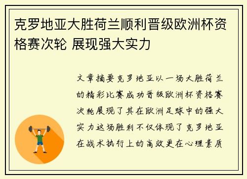 克罗地亚大胜荷兰顺利晋级欧洲杯资格赛次轮 展现强大实力