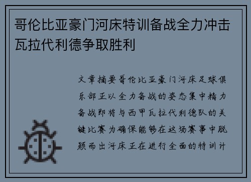 哥伦比亚豪门河床特训备战全力冲击瓦拉代利德争取胜利