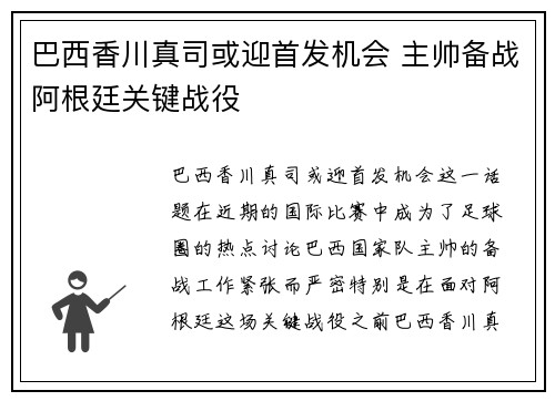 巴西香川真司或迎首发机会 主帅备战阿根廷关键战役