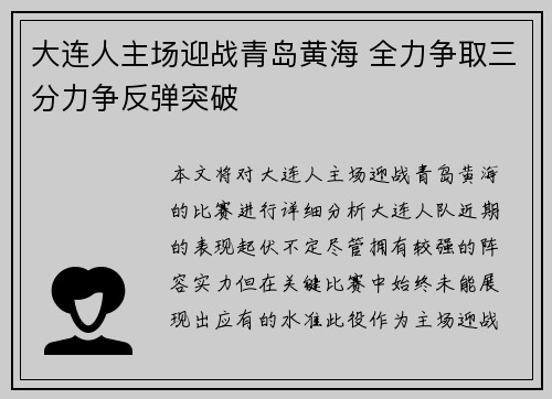 大连人主场迎战青岛黄海 全力争取三分力争反弹突破