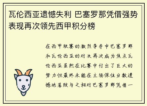 瓦伦西亚遗憾失利 巴塞罗那凭借强势表现再次领先西甲积分榜