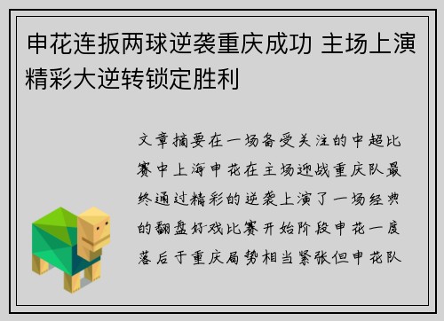 申花连扳两球逆袭重庆成功 主场上演精彩大逆转锁定胜利