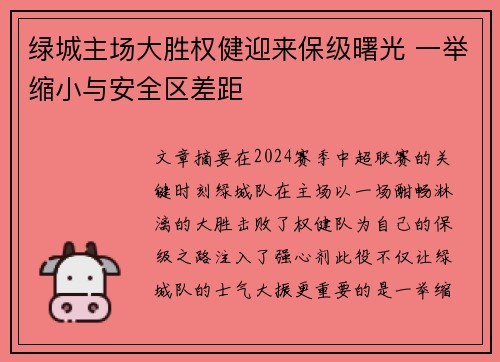 绿城主场大胜权健迎来保级曙光 一举缩小与安全区差距