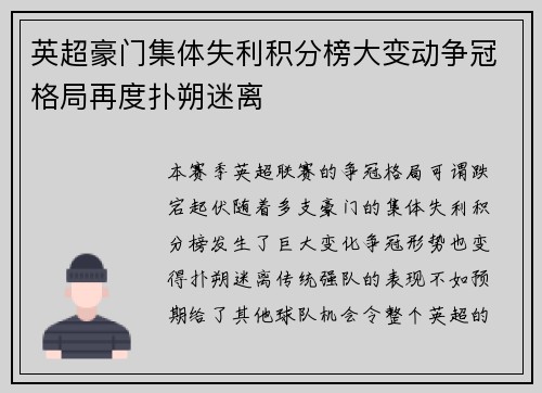 英超豪门集体失利积分榜大变动争冠格局再度扑朔迷离