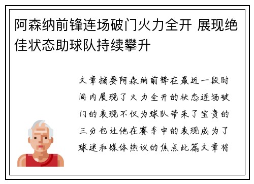 阿森纳前锋连场破门火力全开 展现绝佳状态助球队持续攀升
