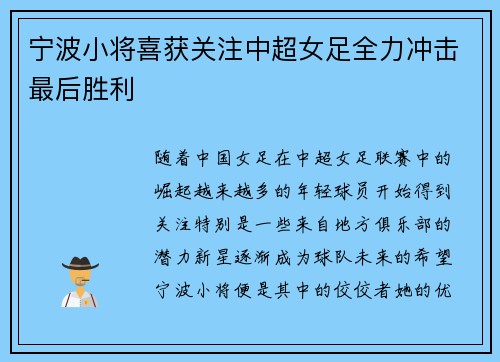宁波小将喜获关注中超女足全力冲击最后胜利