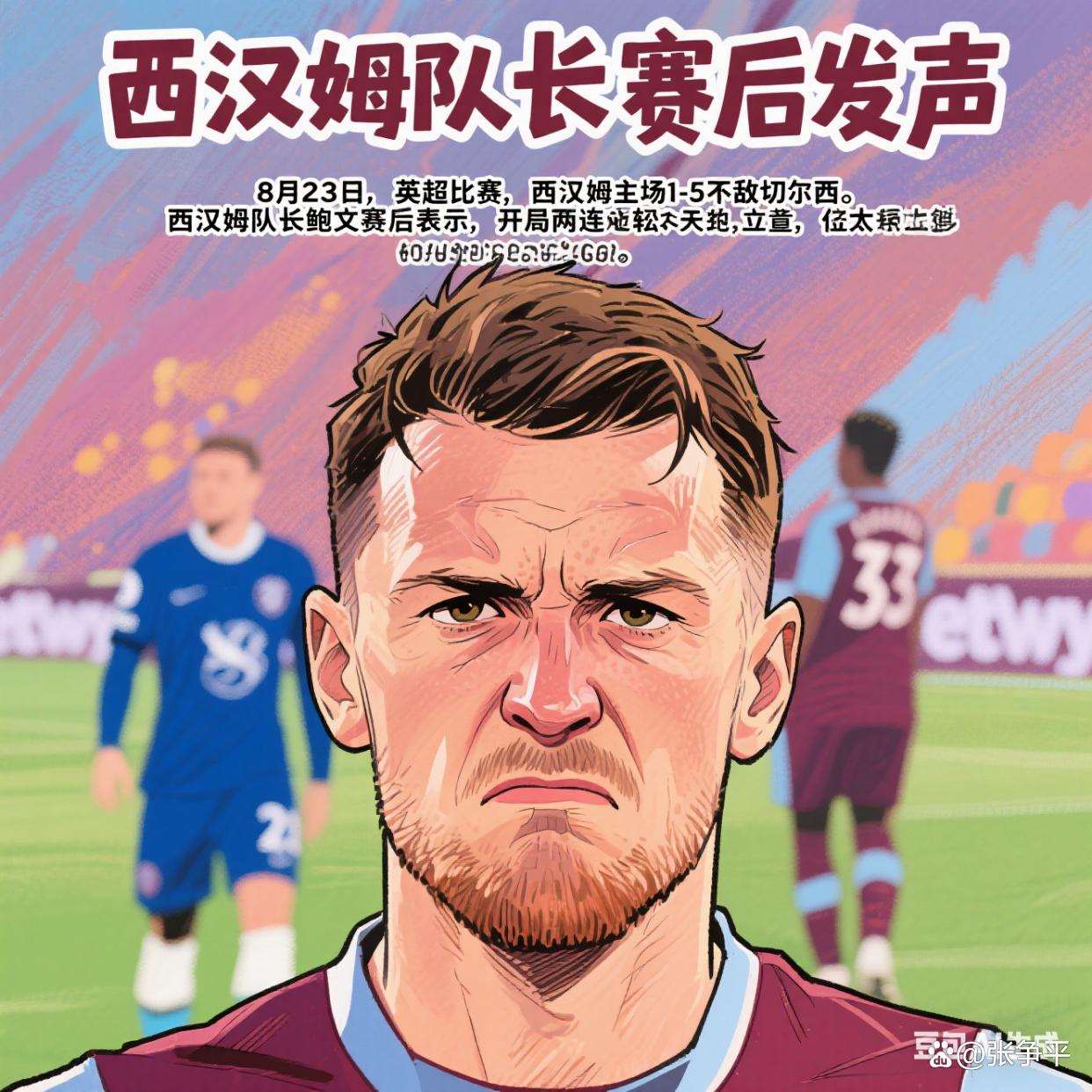 开云在线-国际比赛日西汉姆备战英超；调整名单细节曝光；质疑声仍在；身体对抗强度拉满