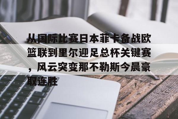 开云官网-关于蔚山现代与上海海岸比赛比分预测