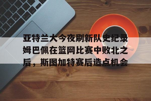 尤文图斯亚特兰大